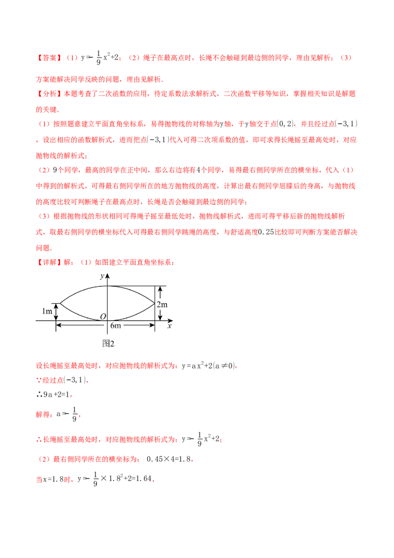 专题22.5实际问题与二次函数（举一反三讲义）（教师版）_初中数学_九年级数学上册（人教版）_母题专项-U66_2026版