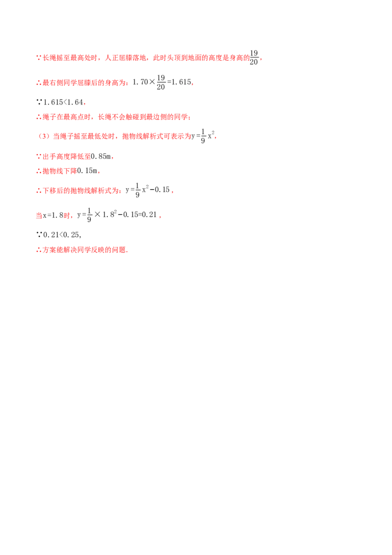 专题22.5实际问题与二次函数（举一反三讲义）（教师版）_初中数学_九年级数学上册（人教版）_母题专项-U66_2026版