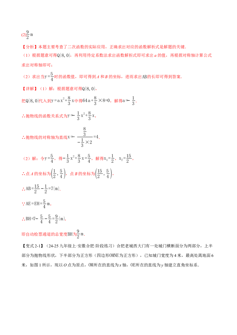 专题22.5实际问题与二次函数（举一反三讲义）（教师版）_初中数学_九年级数学上册（人教版）_母题专项-U66_2026版