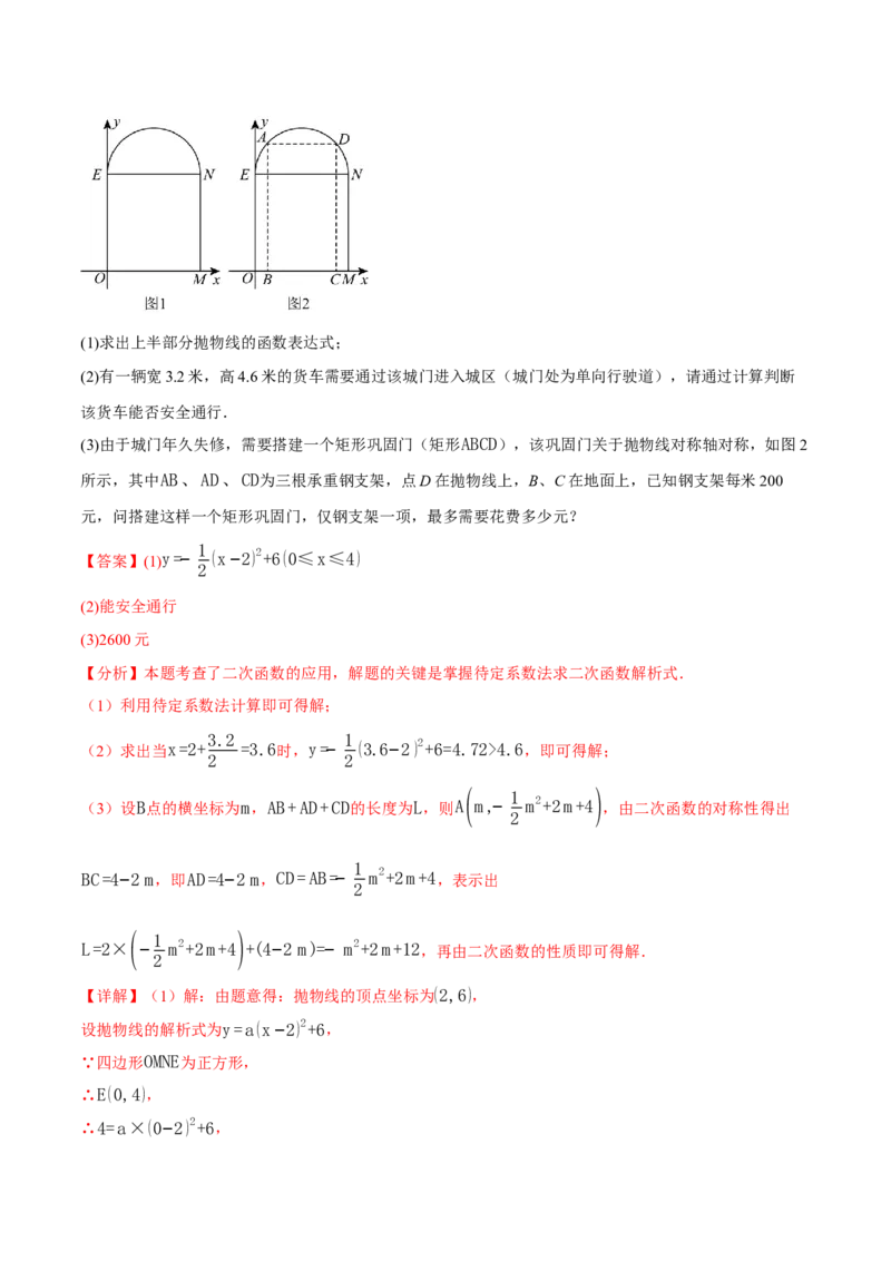 专题22.5实际问题与二次函数（举一反三讲义）（教师版）_初中数学_九年级数学上册（人教版）_母题专项-U66_2026版