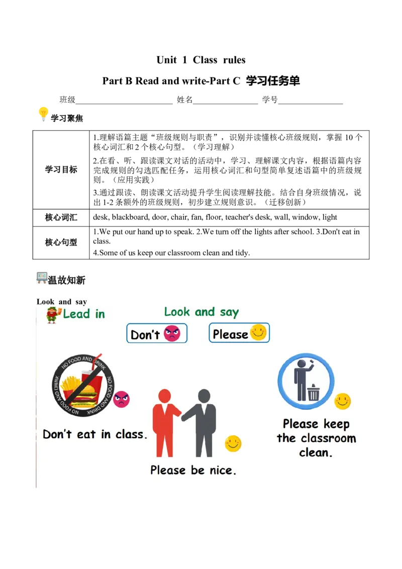 Unit1第6课时PartBReadandwrite-PartC(学习任务单)（新教材）_00上课课件PPT+教学设计+学习任务单第三套更新中_00学习任务单
