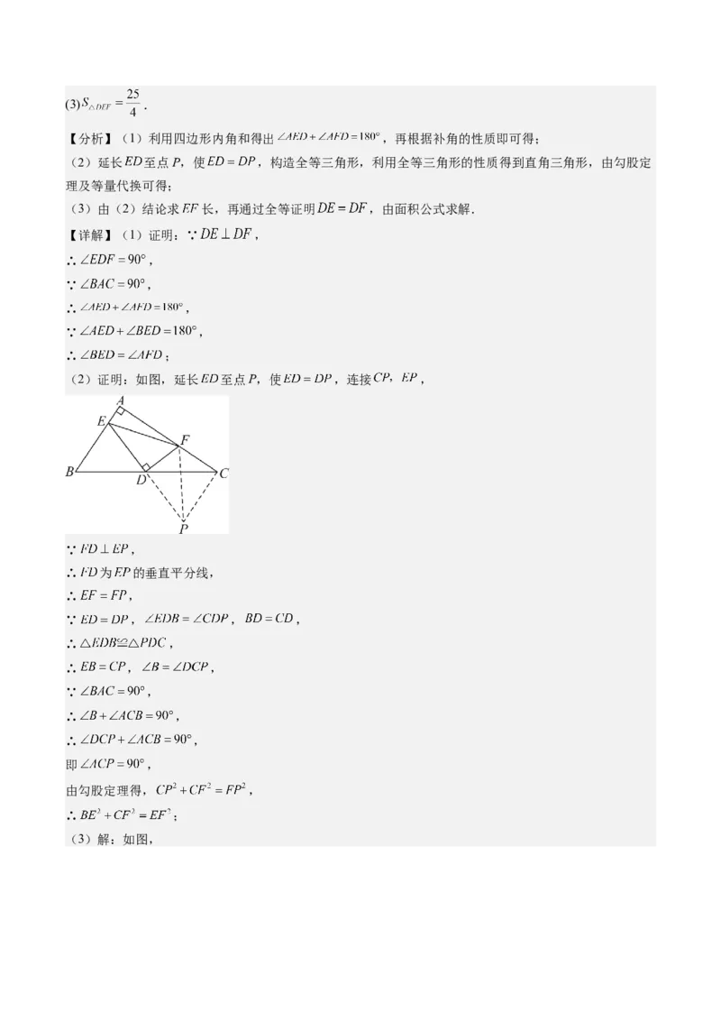 专题2-3勾股定理（考题猜想，利用勾股定理判定直角的六种常用方法）教师版_初中数学_八年级数学下册（人教版）_期末专项复习-U276_2024版
