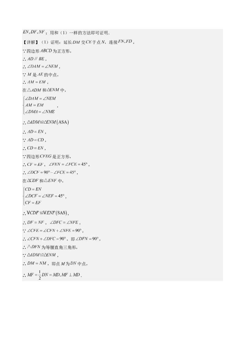专题2-3勾股定理（考题猜想，利用勾股定理判定直角的六种常用方法）教师版_初中数学_八年级数学下册（人教版）_期末专项复习-U276_2024版