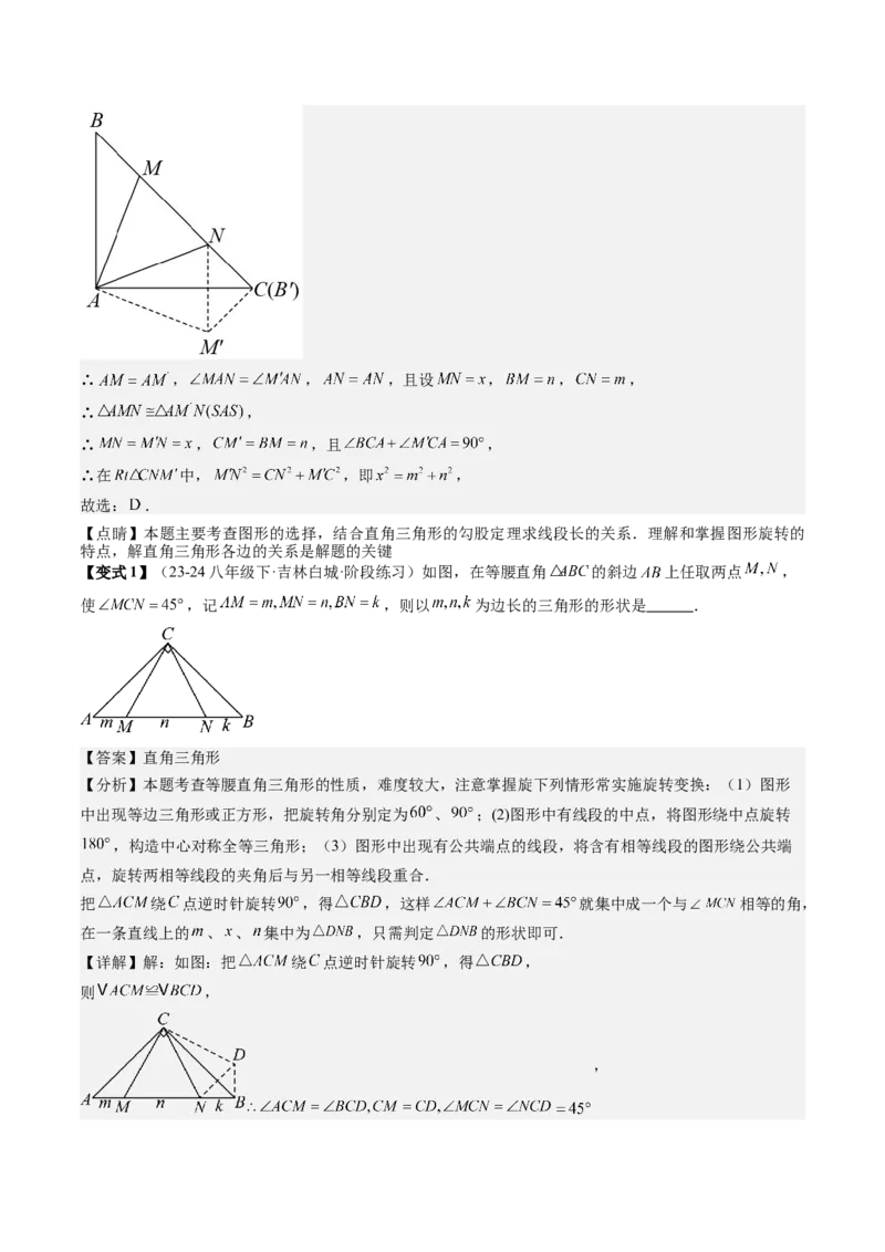 专题2-3勾股定理（考题猜想，利用勾股定理判定直角的六种常用方法）教师版_初中数学_八年级数学下册（人教版）_期末专项复习-U276_2024版