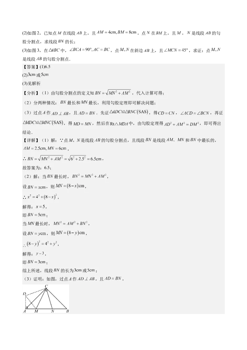 专题2-3勾股定理（考题猜想，利用勾股定理判定直角的六种常用方法）教师版_初中数学_八年级数学下册（人教版）_期末专项复习-U276_2024版