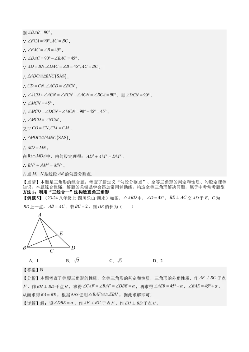 专题2-3勾股定理（考题猜想，利用勾股定理判定直角的六种常用方法）教师版_初中数学_八年级数学下册（人教版）_期末专项复习-U276_2024版