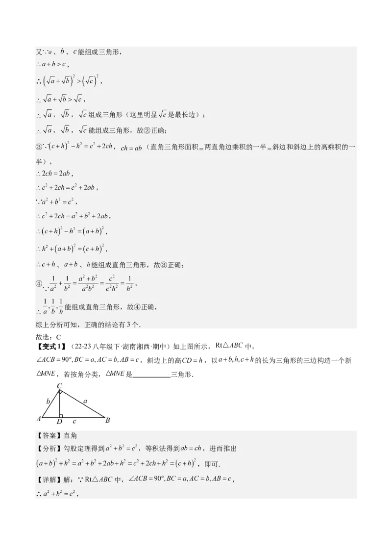 专题2-3勾股定理（考题猜想，利用勾股定理判定直角的六种常用方法）教师版_初中数学_八年级数学下册（人教版）_期末专项复习-U276_2024版