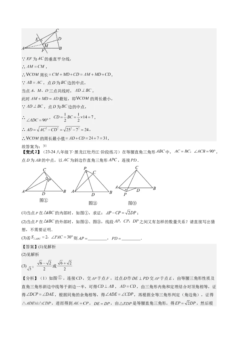 专题2-3勾股定理（考题猜想，利用勾股定理判定直角的六种常用方法）教师版_初中数学_八年级数学下册（人教版）_期末专项复习-U276_2024版