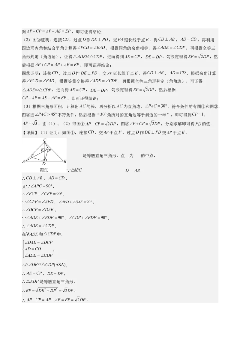 专题2-3勾股定理（考题猜想，利用勾股定理判定直角的六种常用方法）教师版_初中数学_八年级数学下册（人教版）_期末专项复习-U276_2024版