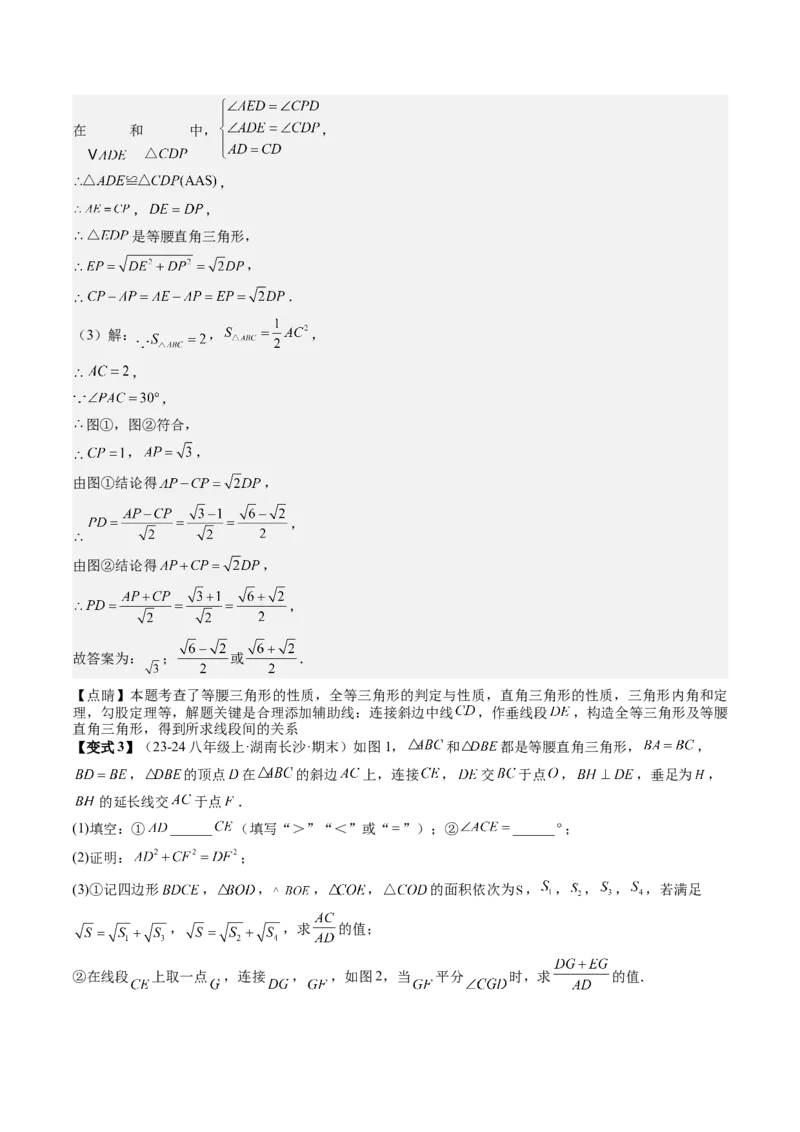 专题2-3勾股定理（考题猜想，利用勾股定理判定直角的六种常用方法）教师版_初中数学_八年级数学下册（人教版）_期末专项复习-U276_2024版