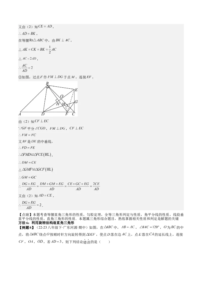 专题2-3勾股定理（考题猜想，利用勾股定理判定直角的六种常用方法）教师版_初中数学_八年级数学下册（人教版）_期末专项复习-U276_2024版