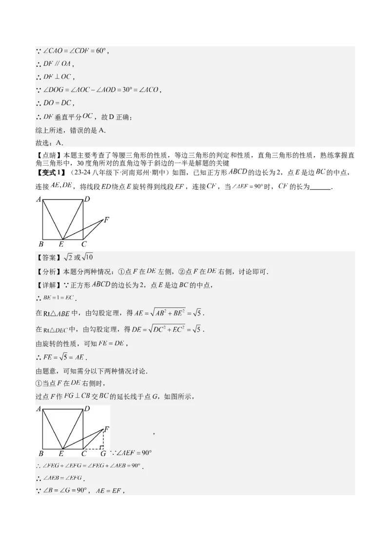 专题2-3勾股定理（考题猜想，利用勾股定理判定直角的六种常用方法）教师版_初中数学_八年级数学下册（人教版）_期末专项复习-U276_2024版