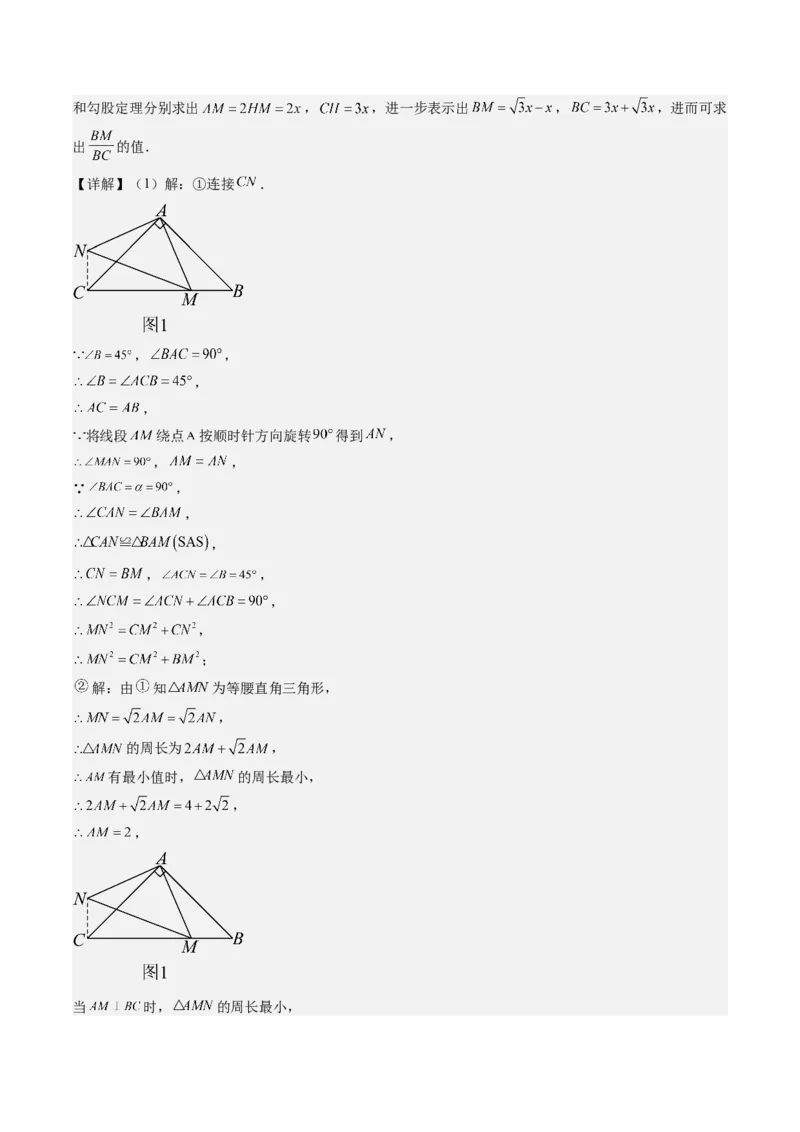 专题2-3勾股定理（考题猜想，利用勾股定理判定直角的六种常用方法）教师版_初中数学_八年级数学下册（人教版）_期末专项复习-U276_2024版