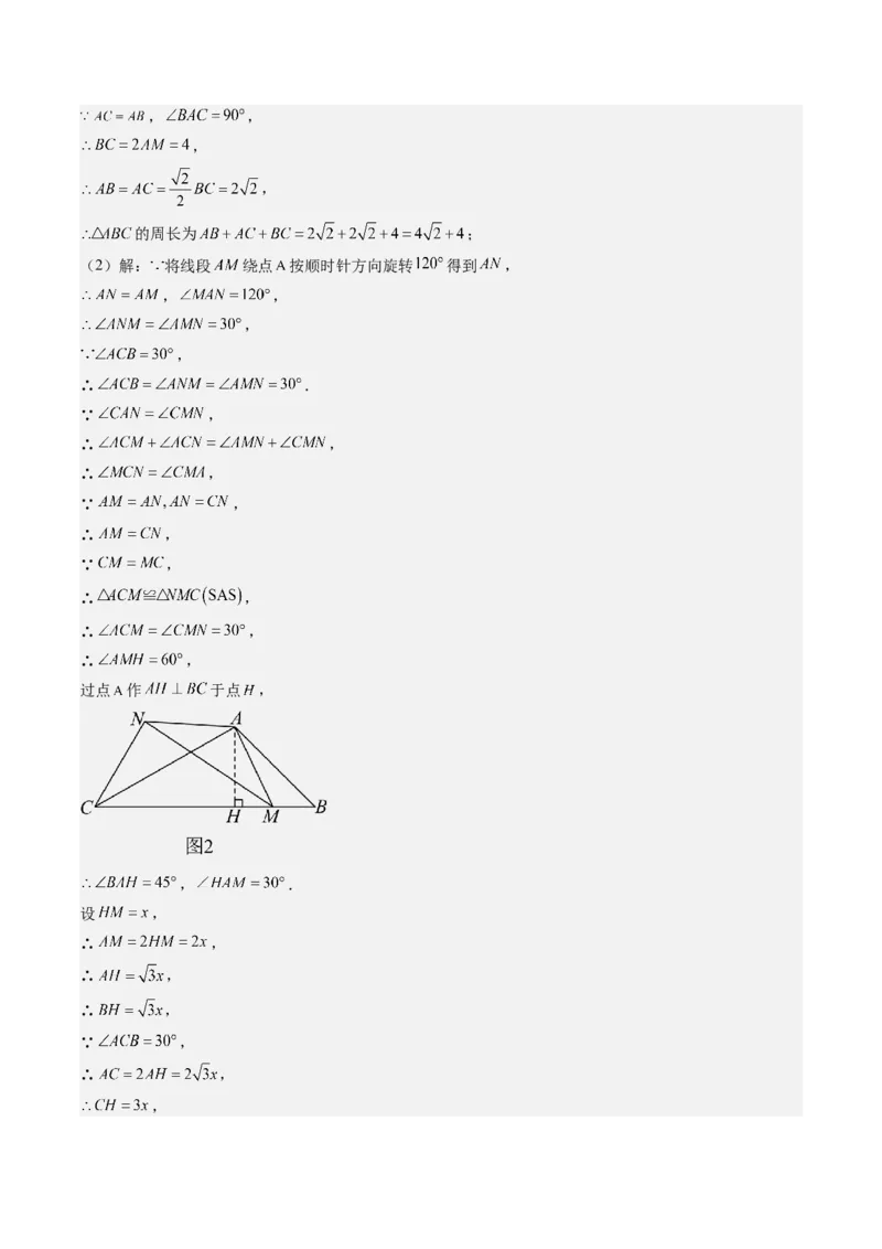 专题2-3勾股定理（考题猜想，利用勾股定理判定直角的六种常用方法）教师版_初中数学_八年级数学下册（人教版）_期末专项复习-U276_2024版