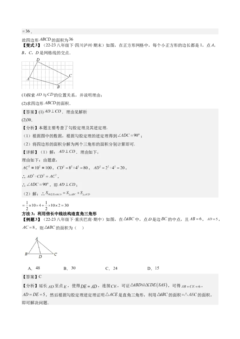 专题2-3勾股定理（考题猜想，利用勾股定理判定直角的六种常用方法）教师版_初中数学_八年级数学下册（人教版）_期末专项复习-U276_2024版
