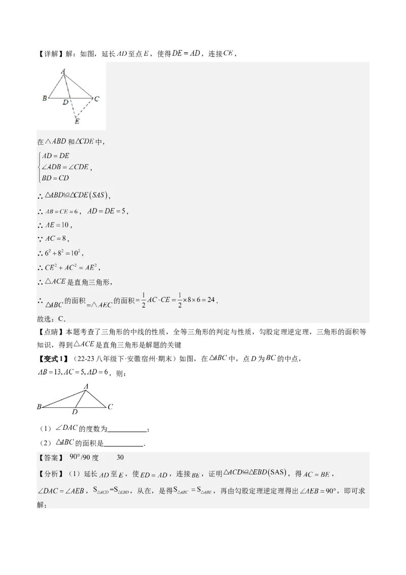 专题2-3勾股定理（考题猜想，利用勾股定理判定直角的六种常用方法）教师版_初中数学_八年级数学下册（人教版）_期末专项复习-U276_2024版