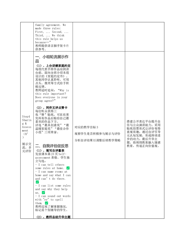 《Unit2Familyrules》第3课时教案_00教案完整版_2026春四下人教PEP版全册教案_第二单元教案