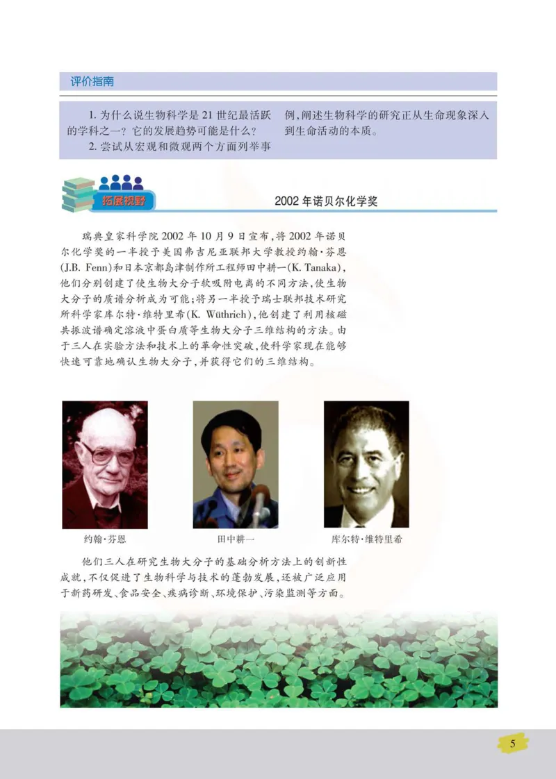 生物选修3现代生物科技专题_高中课本电子全科人教版语数英政历地物化生必修选修全套课本PPT_高中课本苏教版_高中生物苏教版