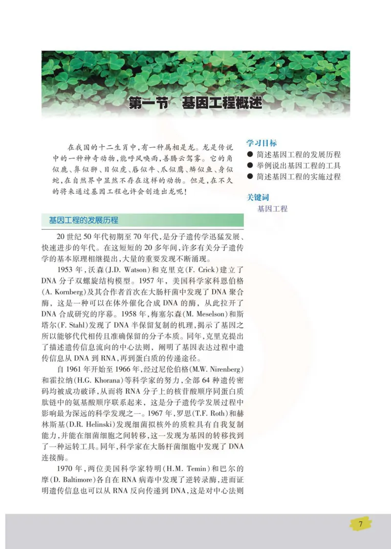 生物选修3现代生物科技专题_高中课本电子全科人教版语数英政历地物化生必修选修全套课本PPT_高中课本苏教版_高中生物苏教版