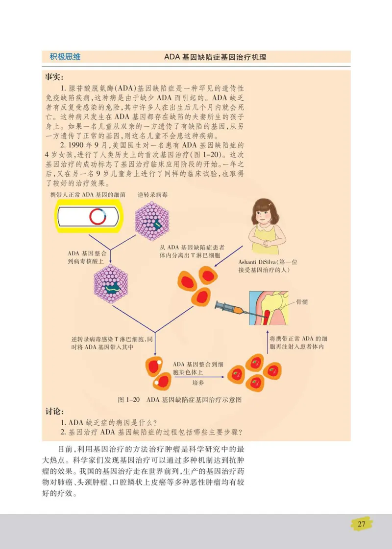 生物选修3现代生物科技专题_高中课本电子全科人教版语数英政历地物化生必修选修全套课本PPT_高中课本苏教版_高中生物苏教版