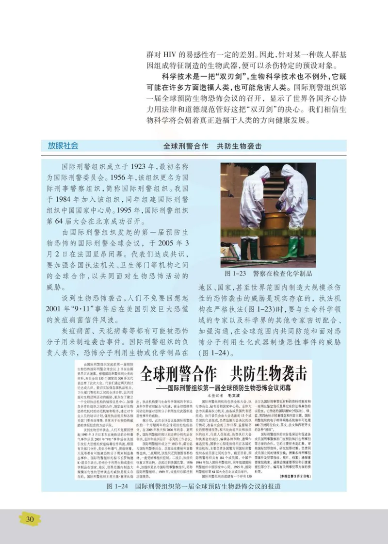 生物选修3现代生物科技专题_高中课本电子全科人教版语数英政历地物化生必修选修全套课本PPT_高中课本苏教版_高中生物苏教版