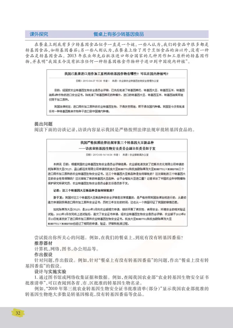 生物选修3现代生物科技专题_高中课本电子全科人教版语数英政历地物化生必修选修全套课本PPT_高中课本苏教版_高中生物苏教版