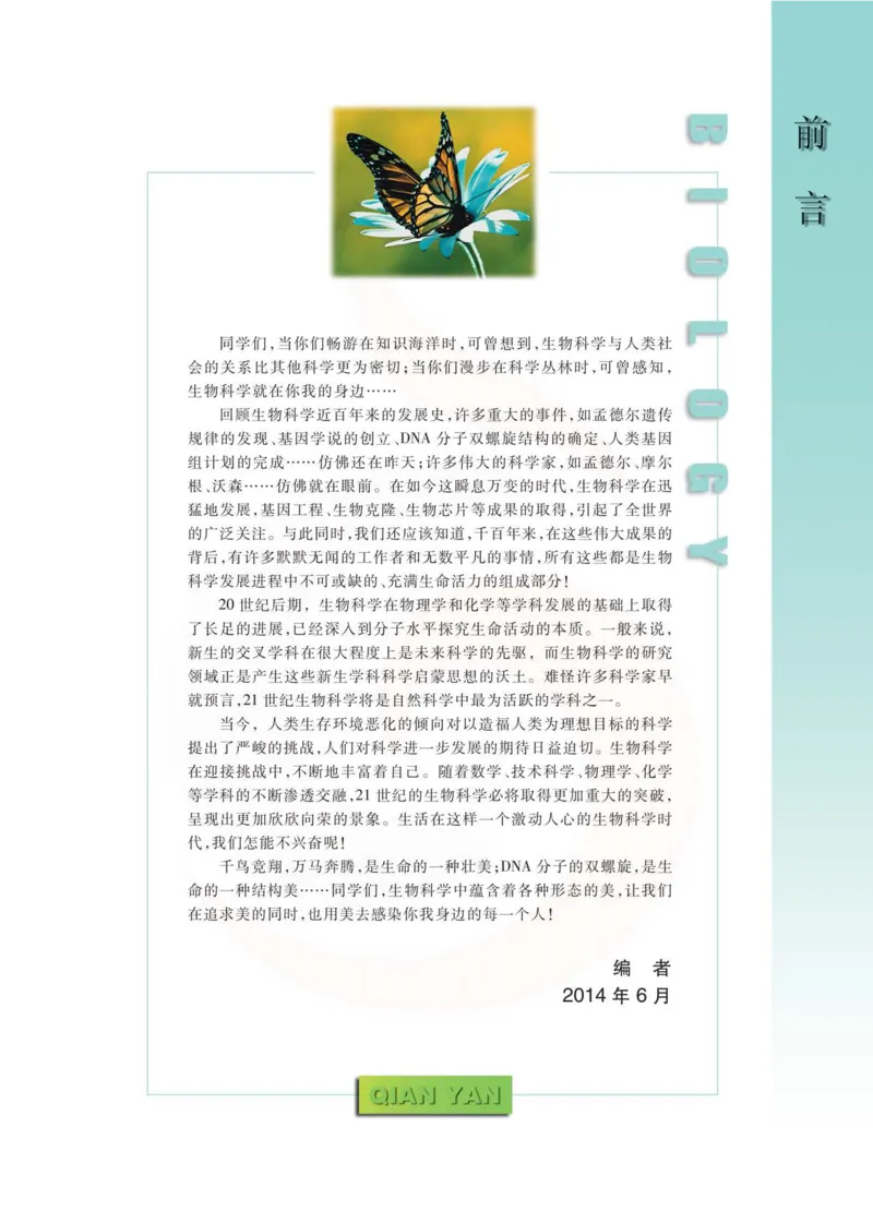 生物选修3现代生物科技专题_高中课本电子全科人教版语数英政历地物化生必修选修全套课本PPT_高中课本苏教版_高中生物苏教版