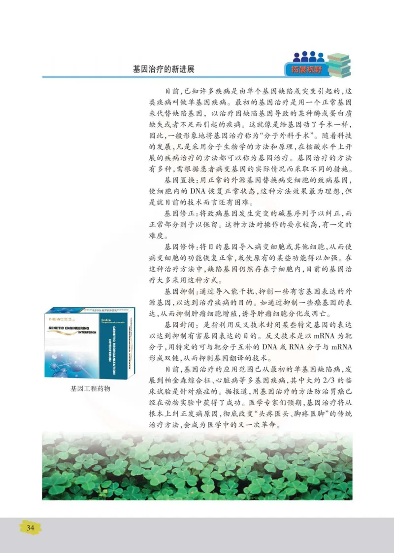 生物选修3现代生物科技专题_高中课本电子全科人教版语数英政历地物化生必修选修全套课本PPT_高中课本苏教版_高中生物苏教版