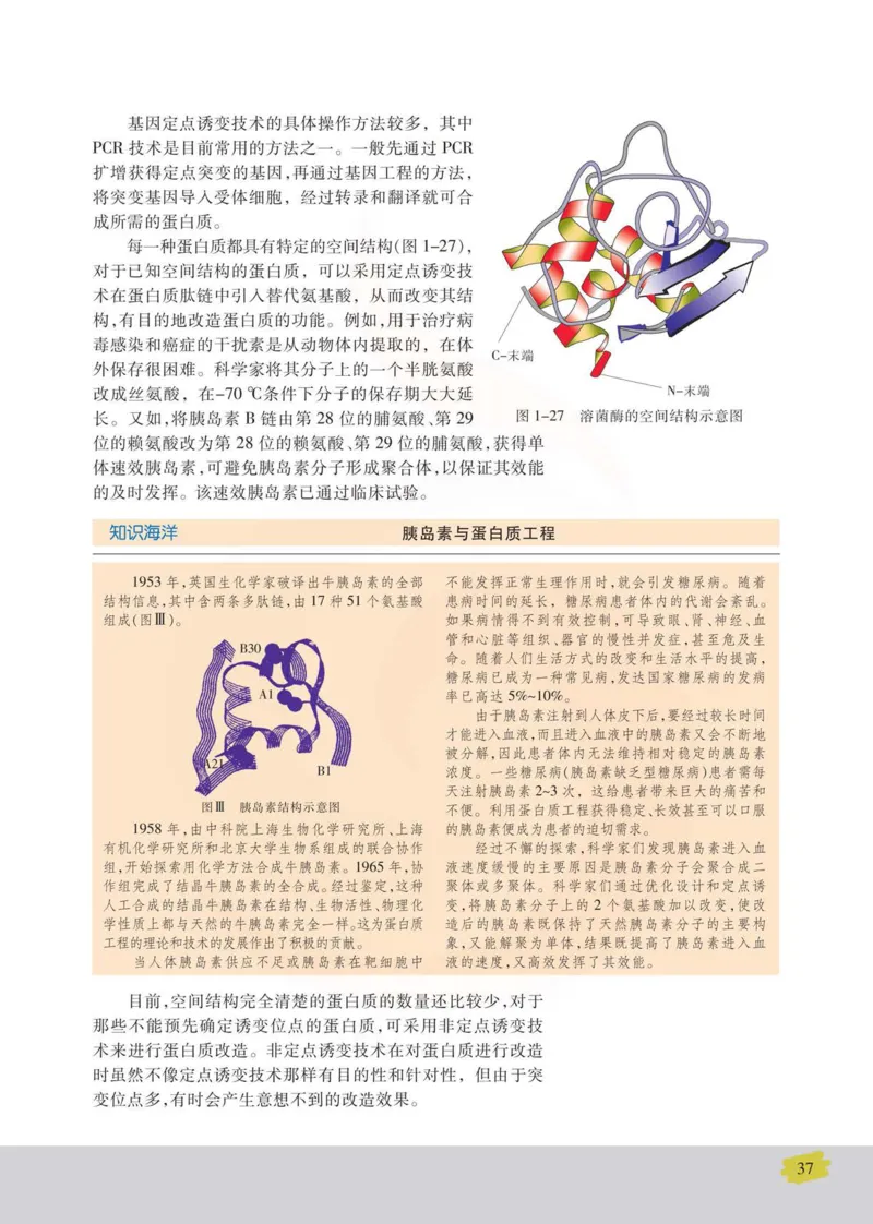 生物选修3现代生物科技专题_高中课本电子全科人教版语数英政历地物化生必修选修全套课本PPT_高中课本苏教版_高中生物苏教版