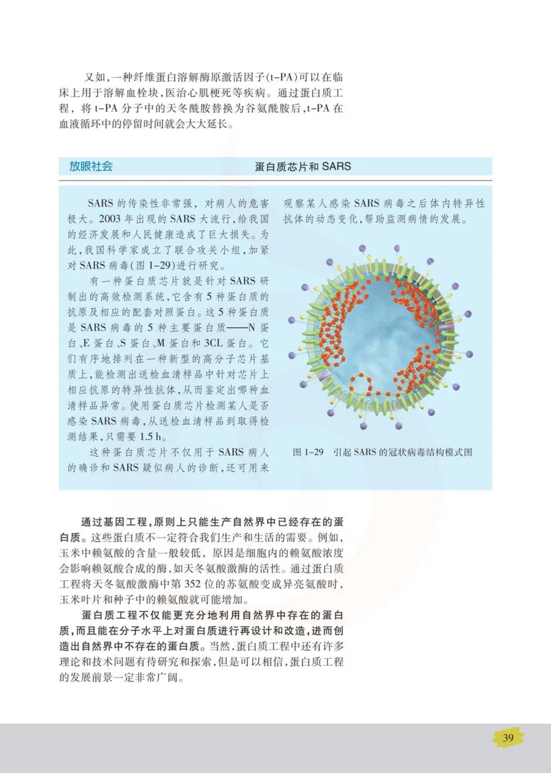 生物选修3现代生物科技专题_高中课本电子全科人教版语数英政历地物化生必修选修全套课本PPT_高中课本苏教版_高中生物苏教版