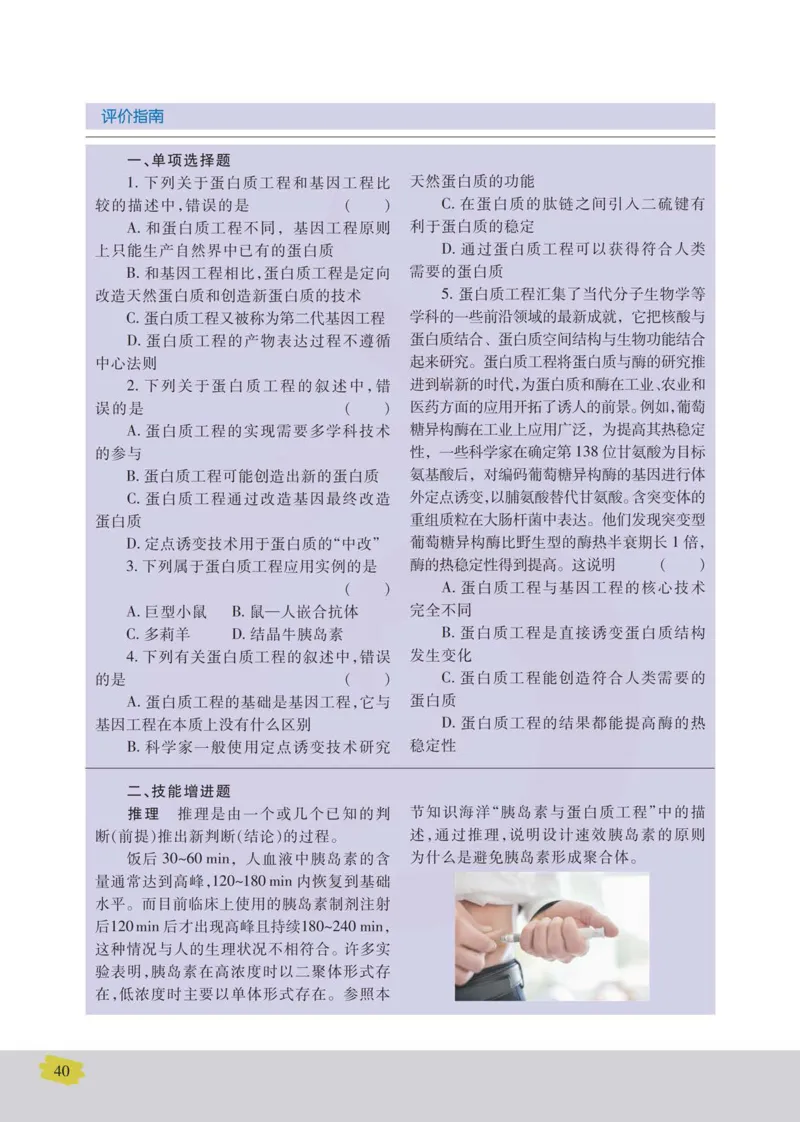 生物选修3现代生物科技专题_高中课本电子全科人教版语数英政历地物化生必修选修全套课本PPT_高中课本苏教版_高中生物苏教版