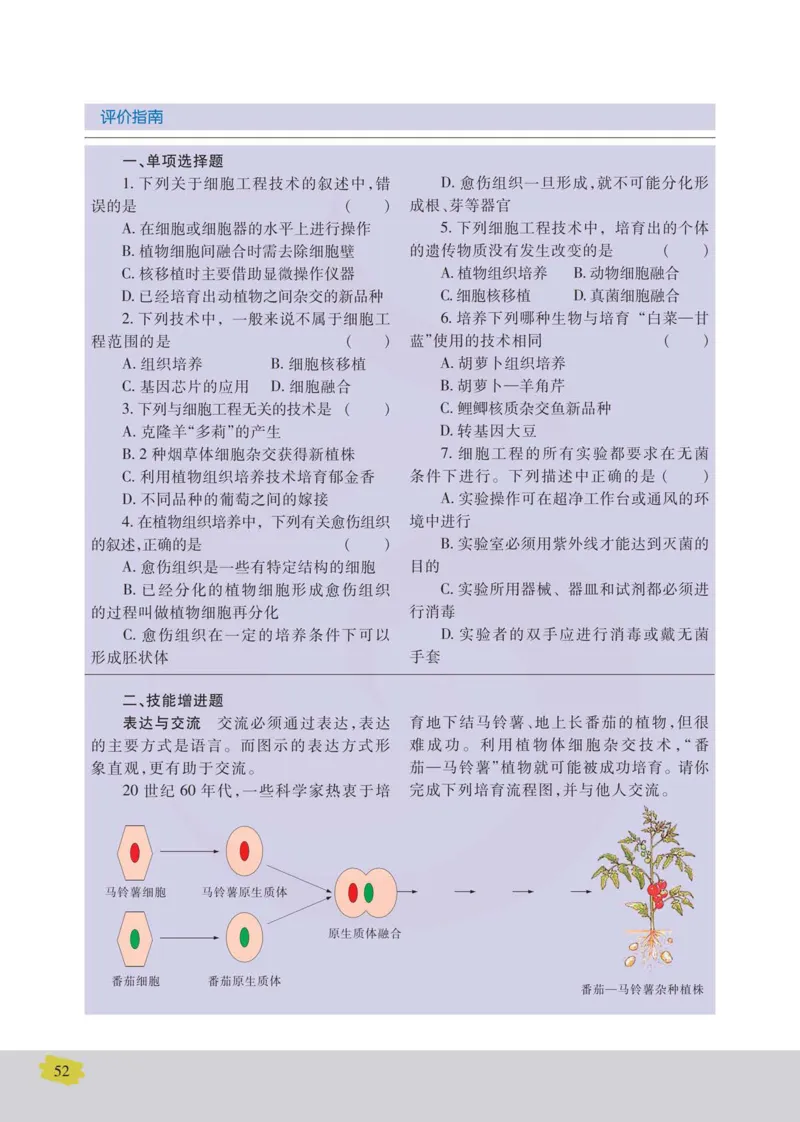 生物选修3现代生物科技专题_高中课本电子全科人教版语数英政历地物化生必修选修全套课本PPT_高中课本苏教版_高中生物苏教版