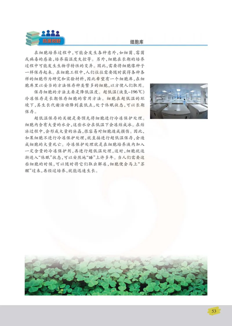 生物选修3现代生物科技专题_高中课本电子全科人教版语数英政历地物化生必修选修全套课本PPT_高中课本苏教版_高中生物苏教版