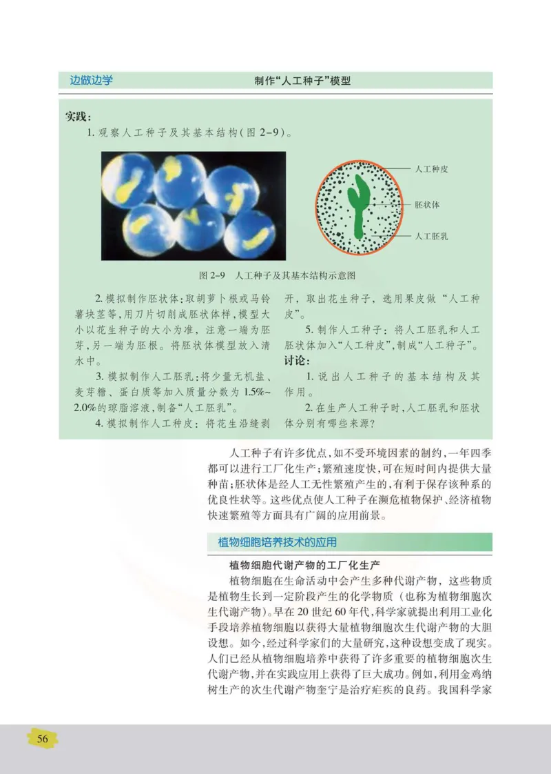 生物选修3现代生物科技专题_高中课本电子全科人教版语数英政历地物化生必修选修全套课本PPT_高中课本苏教版_高中生物苏教版