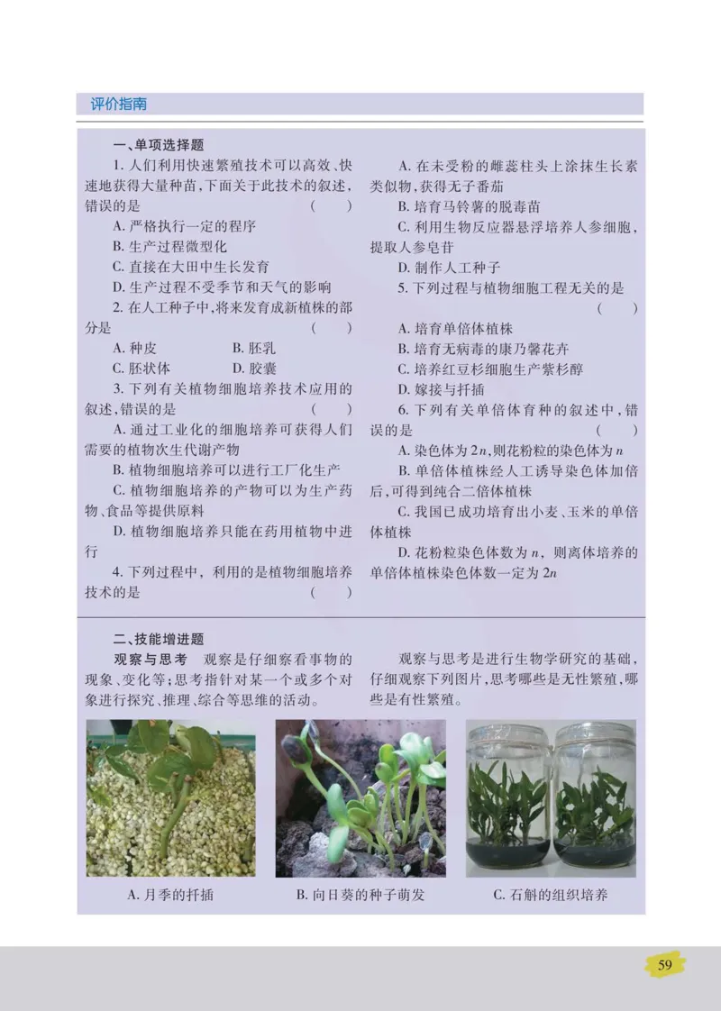 生物选修3现代生物科技专题_高中课本电子全科人教版语数英政历地物化生必修选修全套课本PPT_高中课本苏教版_高中生物苏教版