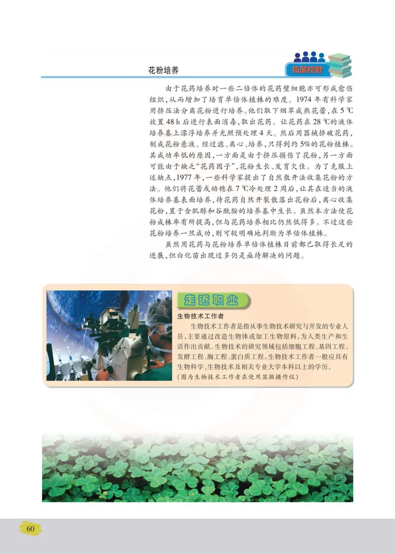 生物选修3现代生物科技专题_高中课本电子全科人教版语数英政历地物化生必修选修全套课本PPT_高中课本苏教版_高中生物苏教版