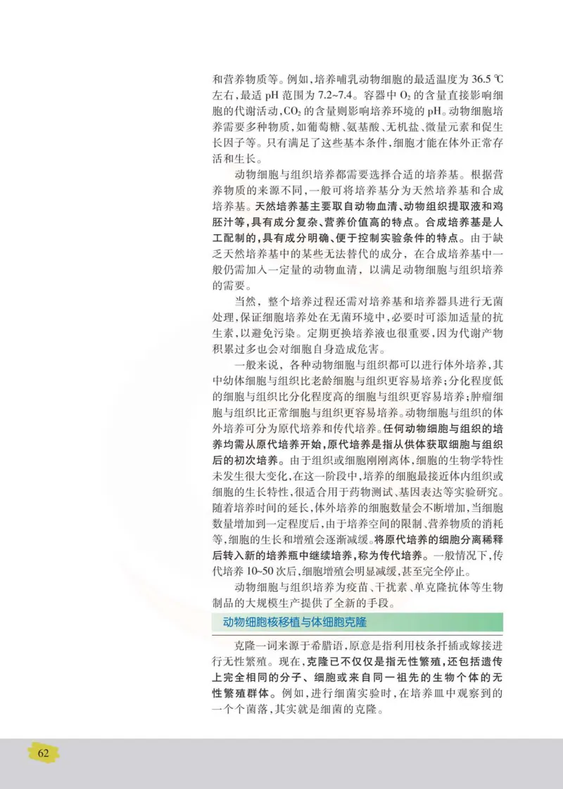 生物选修3现代生物科技专题_高中课本电子全科人教版语数英政历地物化生必修选修全套课本PPT_高中课本苏教版_高中生物苏教版