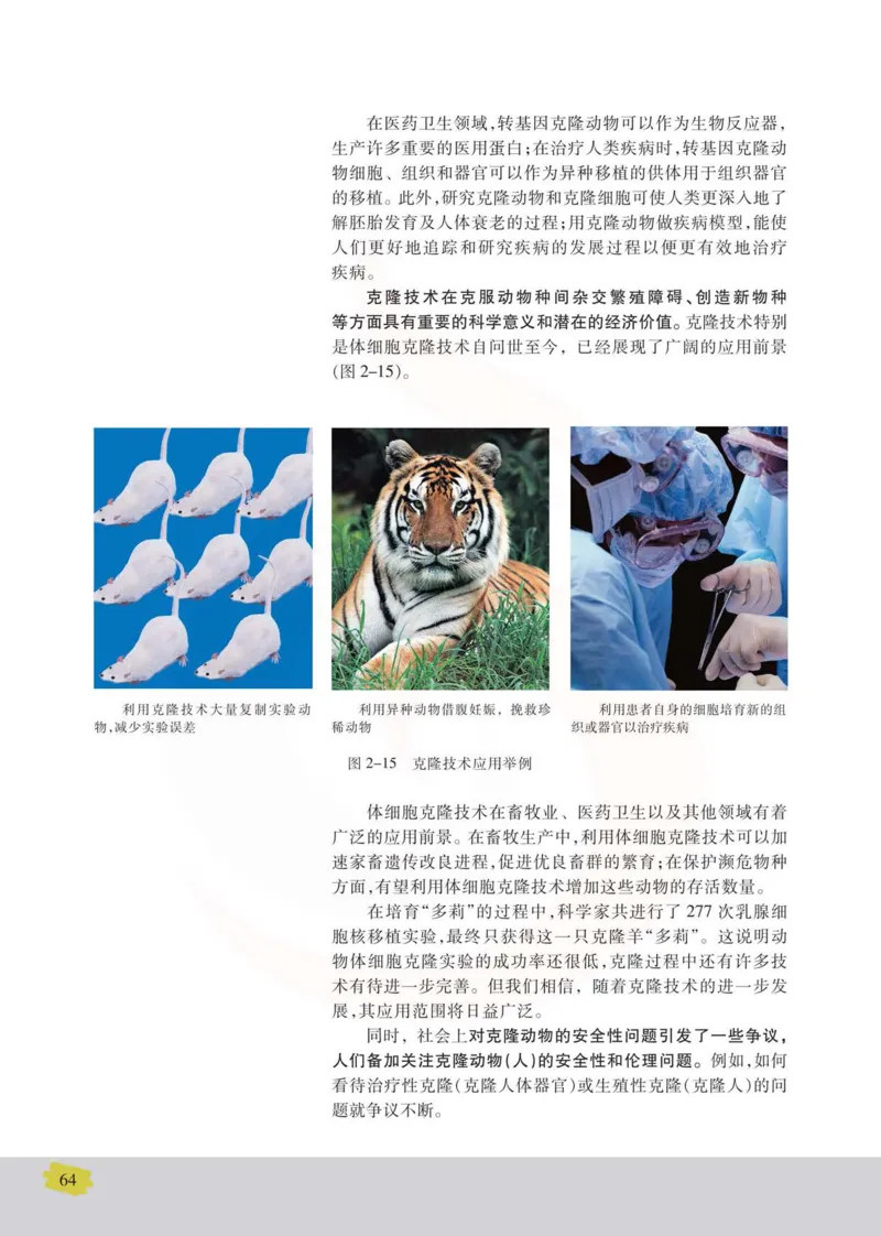 生物选修3现代生物科技专题_高中课本电子全科人教版语数英政历地物化生必修选修全套课本PPT_高中课本苏教版_高中生物苏教版