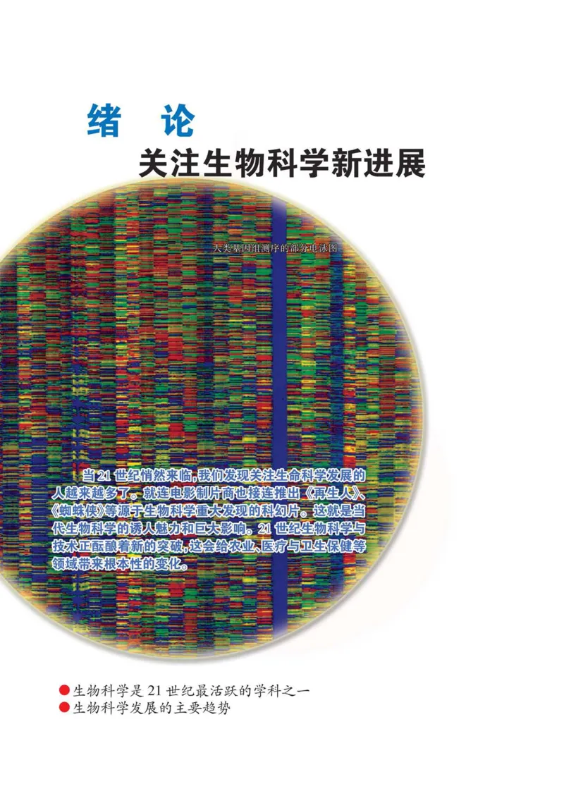 生物选修3现代生物科技专题_高中课本电子全科人教版语数英政历地物化生必修选修全套课本PPT_高中课本苏教版_高中生物苏教版