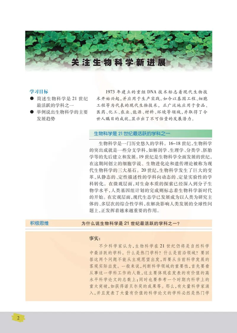 生物选修3现代生物科技专题_高中课本电子全科人教版语数英政历地物化生必修选修全套课本PPT_高中课本苏教版_高中生物苏教版