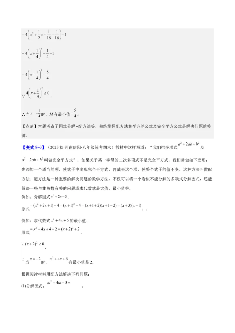 专题21.1一元二次方程的定义及配方法解一元二次方程(教师版)（八大考点）_初中数学_九年级数学上册（人教版）_重难点专题提优-V8