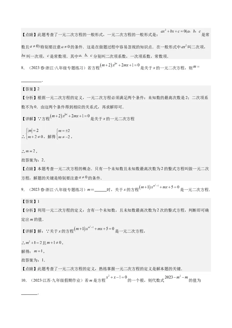 专题21.1一元二次方程的定义及配方法解一元二次方程(教师版)（八大考点）_初中数学_九年级数学上册（人教版）_重难点专题提优-V8