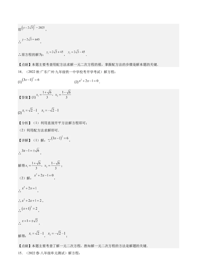 专题21.1一元二次方程的定义及配方法解一元二次方程(教师版)（八大考点）_初中数学_九年级数学上册（人教版）_重难点专题提优-V8
