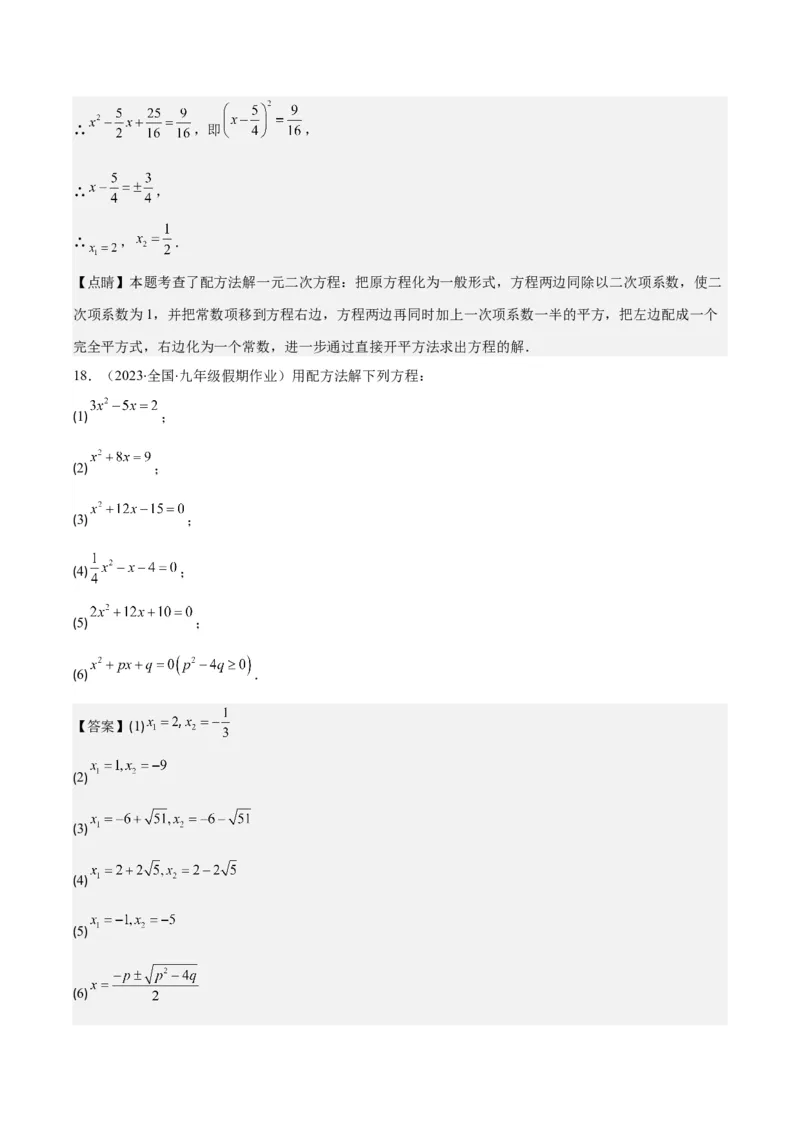 专题21.1一元二次方程的定义及配方法解一元二次方程(教师版)（八大考点）_初中数学_九年级数学上册（人教版）_重难点专题提优-V8