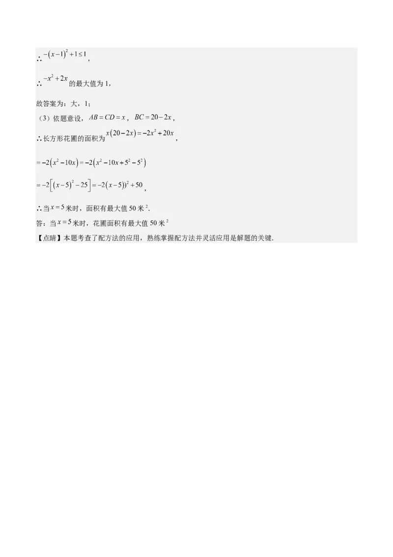 专题21.1一元二次方程的定义及配方法解一元二次方程(教师版)（八大考点）_初中数学_九年级数学上册（人教版）_重难点专题提优-V8
