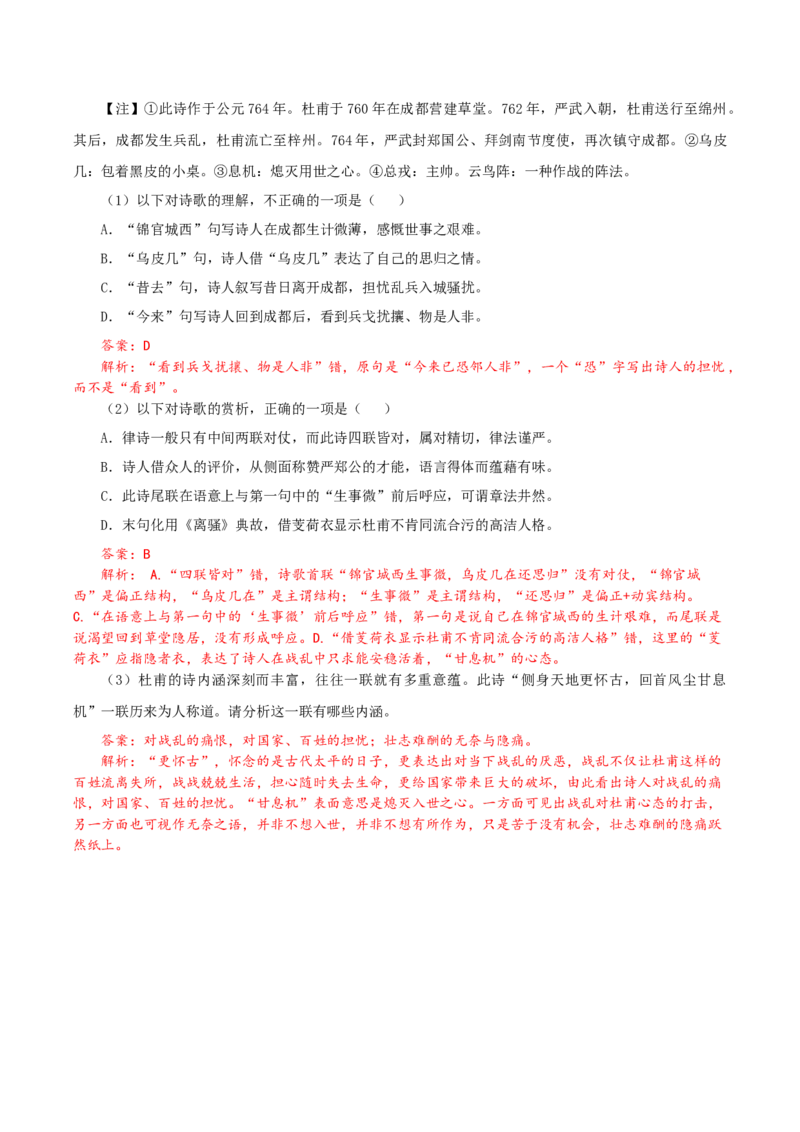 《登岳阳楼》《桂枝香&middot;金陵怀古》联读（分层作业）（解析版）-（统编版必修下册）_高语_高中语文_必修下册_分层作业