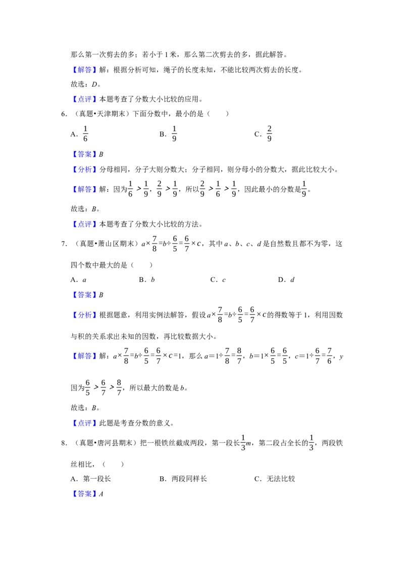 第七单元分数的初步认识（二）选择题（真题精选）三年级下册数学真题专项培优卷（苏教版）_三年级数学下册（苏教版）_专项练习