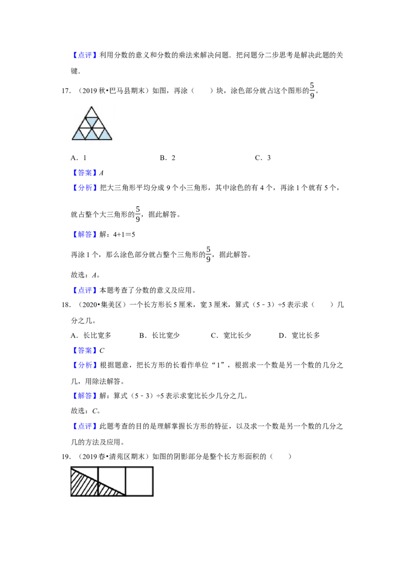 第七单元分数的初步认识（二）选择题（真题精选）三年级下册数学真题专项培优卷（苏教版）_三年级数学下册（苏教版）_专项练习