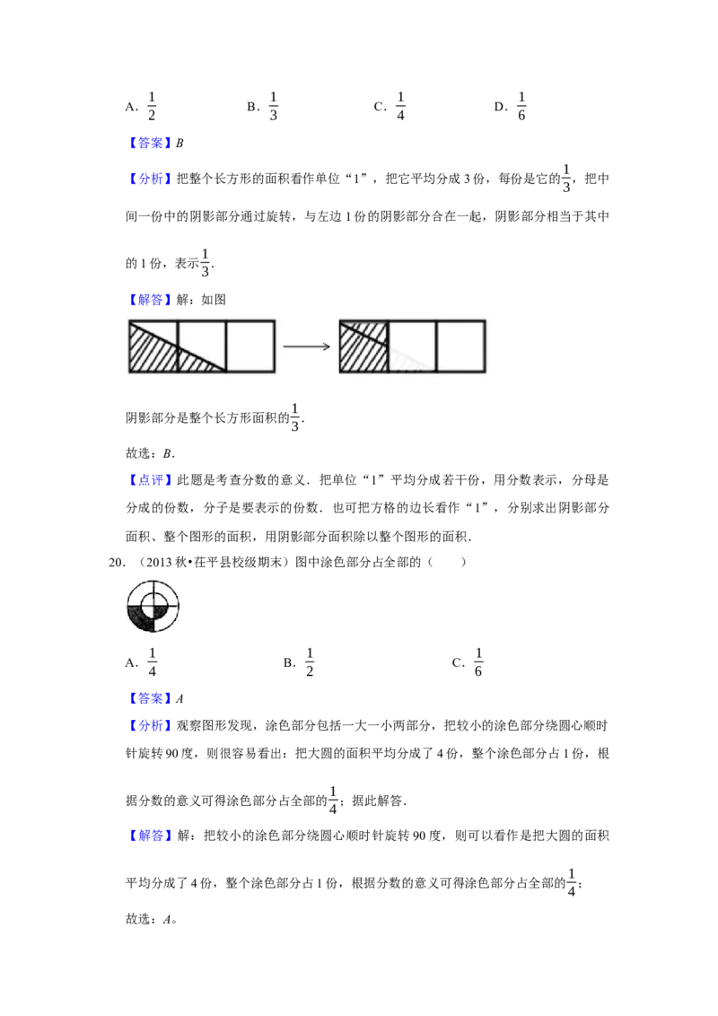 第七单元分数的初步认识（二）选择题（真题精选）三年级下册数学真题专项培优卷（苏教版）_三年级数学下册（苏教版）_专项练习