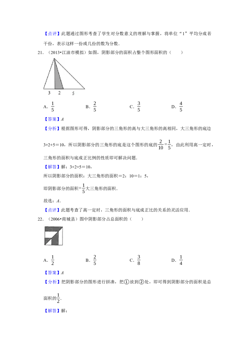 第七单元分数的初步认识（二）选择题（真题精选）三年级下册数学真题专项培优卷（苏教版）_三年级数学下册（苏教版）_专项练习